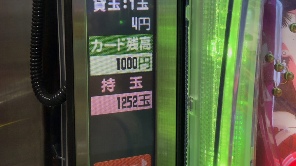 持ち玉1252玉の画像